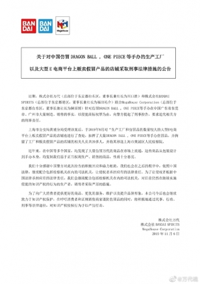 万代公告致谢中国警方打击仿冒 网友:顺便打下倒爷