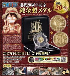 海贼王 20周年官方推出周边产品 纪念币带经典草帽