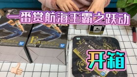 一番赏 海贼王 霸之跃动 商品介绍pv