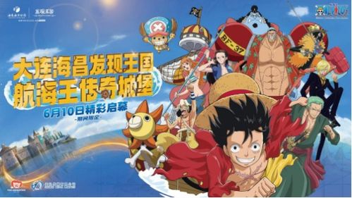 海昌海洋公园迎来 电视动画 航海王 产品矩阵开业潮