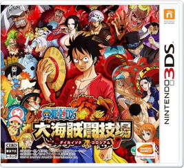 3ds 海贼王 大海贼斗技场 日版下载 海贼王 大海贼斗技场新闻 多玩3ds游戏产品库